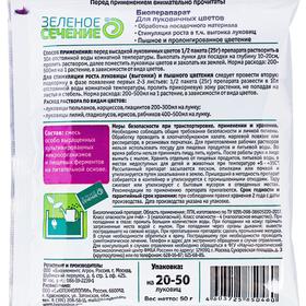 

Биопрепарат "Агроактив" для луковичных цветов, 50 гр