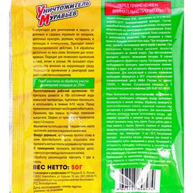 

Средство от муравьев "Уничтожитель муравьев", 50 г