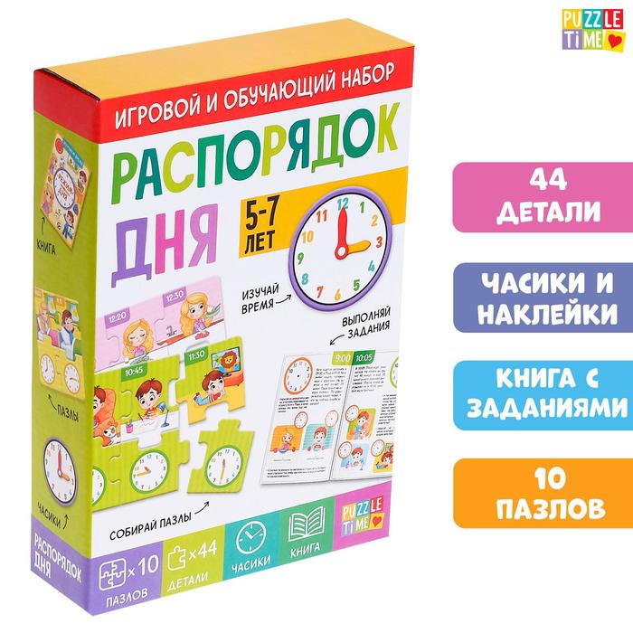 фото Игровой и обучающий набор "распорядок дня", пазлы, книга, часы puzzle time