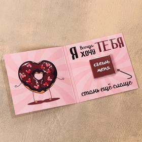 

Шоколадная открытка «Моей сладкой», 5 г