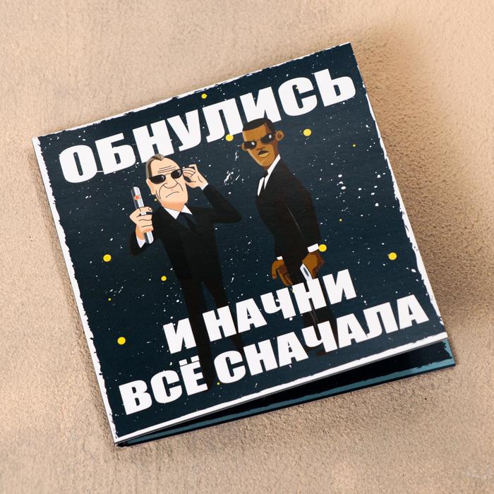

Шоколадная открытка «Обнулись», 5 г