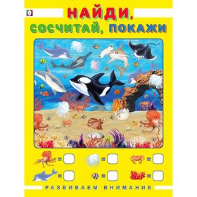 

Найди, сосчитай, покажи