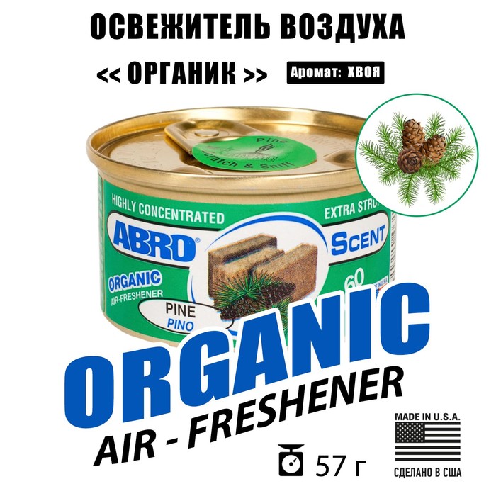 Освежитель воздуха ABRO «Органик», Хвоя, 42 г