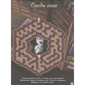 

Лабиринты. Все пути ведут на север. Холодное сердце 2