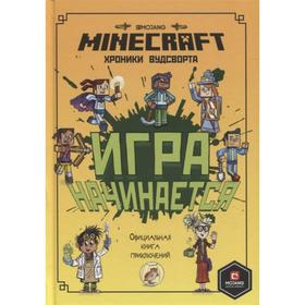 

Официальная книга приключений Игра начинается! Хроники Вудсворта «Minecraft»