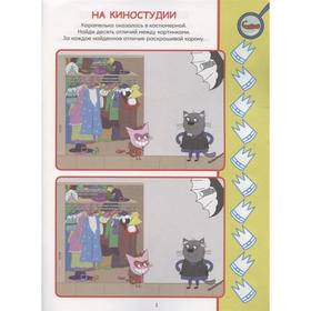 

Найди отличие «Три кота»