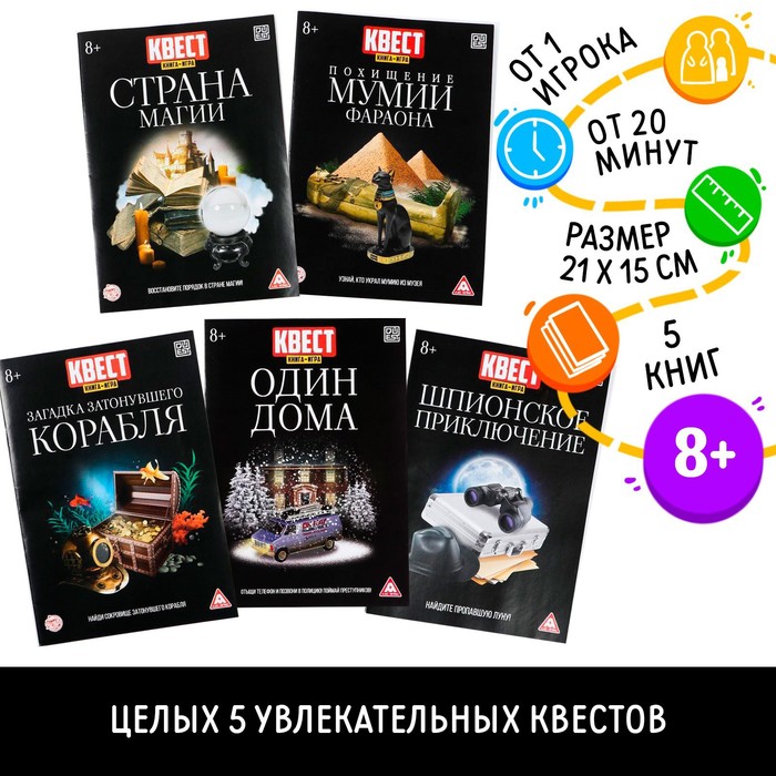 Набор книг-квестов №2, 5 штук набор книг квестов 1 5 штук лас играс 6759365