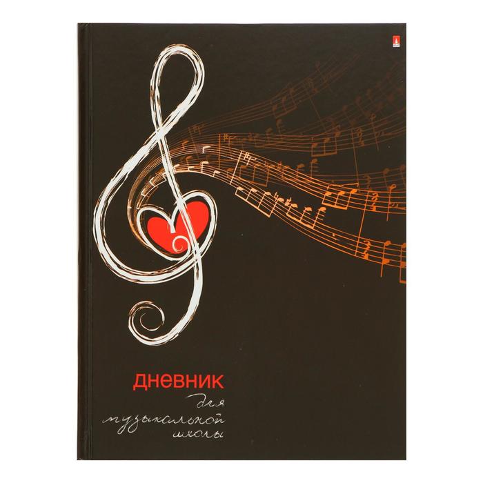 фото Дневник для музыкальной школы "скрипичный ключ", обложка мелованный картон, глянцевая ламинация, 40 листов альт