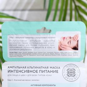 

Ампульная альгинатная маска Shary Интенсивное питание, 30г