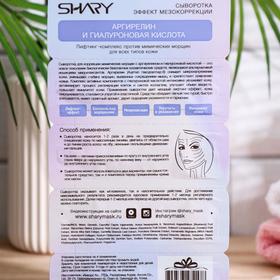

Сыворотка Shary для лица, шеи, декольте "Эффект мезокоррекции", 8г