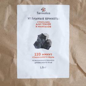 

Уголь древесный брикетированный 1,5 кг., бумажный пакет.