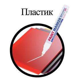 Маркер-краска (лаковый) 4.0 мм BRAUBERG PROFESSIONAL PLUS, белый, нитро-основа, алюминиевый корпус от Сима-ленд