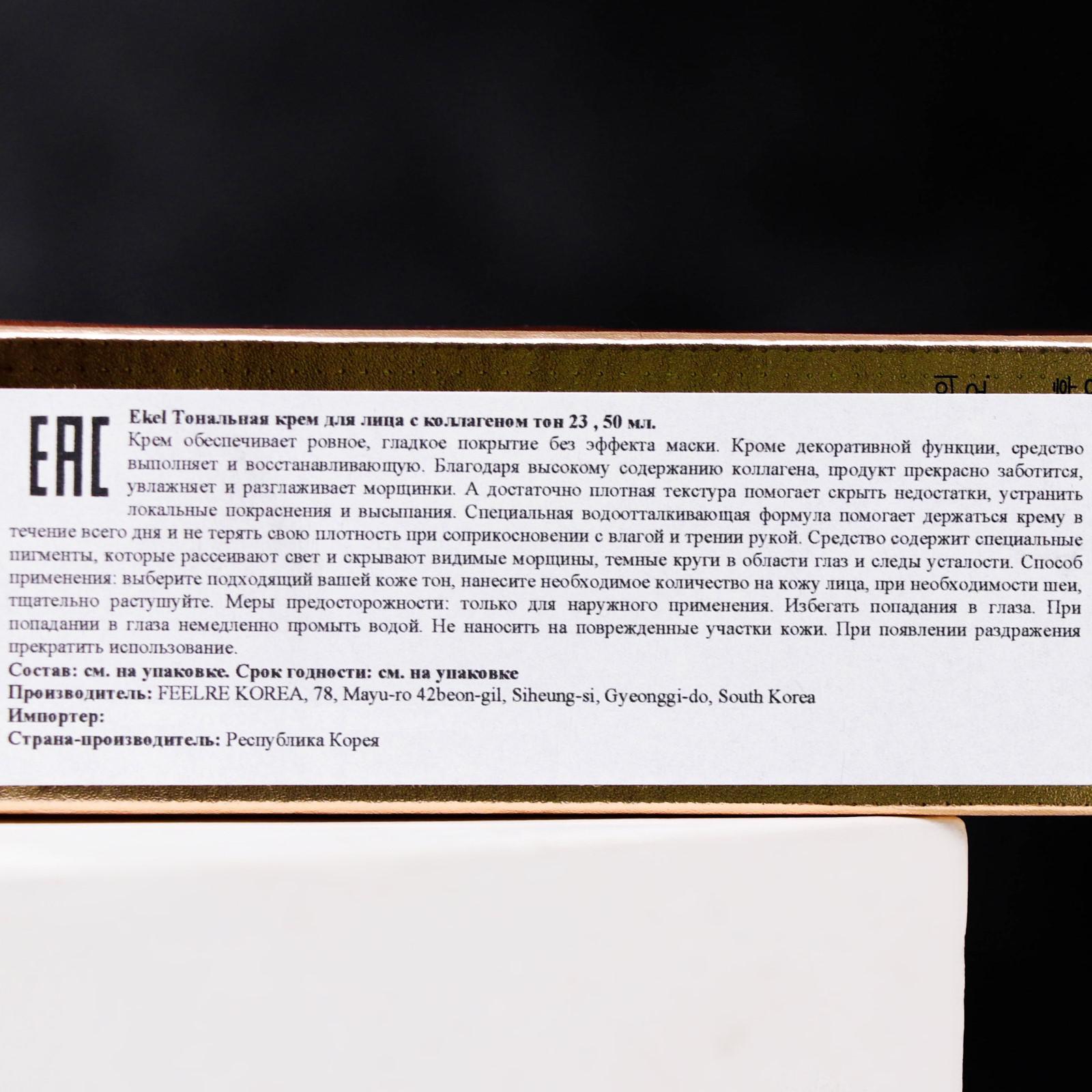 Купить Тональный Крем Коллаген Производства Корея