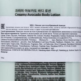 

Лосьон для тела Med B, кремовый авокадо, 500 мл