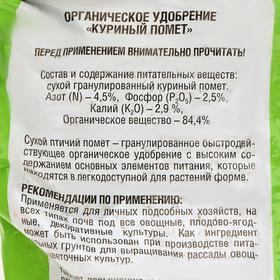 

Удобрение органическое сухое Фаско "Куриный помет", 12 кг