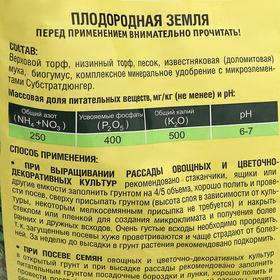 

Грунт Фаско БИО Плодородная земля, 40 л