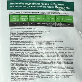 

Удобрение сухое Робин Грин от пожелтения газона гранулированное, 2.5 кг