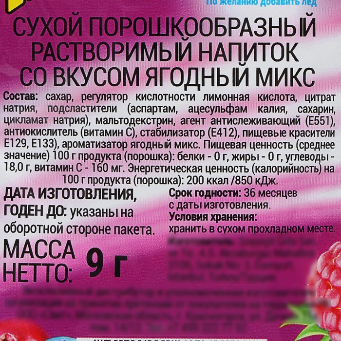 фото Растворимый напиток invite ягодный микс, 9 г