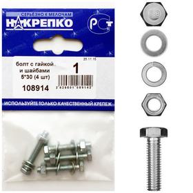 

Болт "НАКРЕПКО" с гайкой и шайбами 5х30, 4 шт.