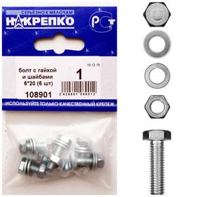 

Болт "НАКРЕПКО" с гайкой и шайбами 6х20, 6 шт.