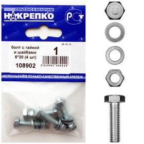 

Болт "НАКРЕПКО" с гайкой и шайбами 6х30, 4 шт.
