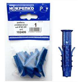 

Дюбель универсальный "НАКРЕПКО" 6х40, 20 шт.