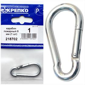 

Карабин пожарный "НАКРЕПКО" 5 мм, 1 шт.