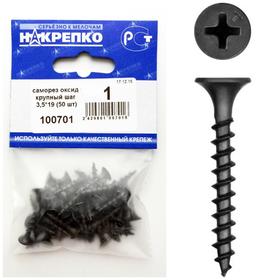 

Саморез по дереву "НАКРЕПКО", оксид, 3.5х19, 50 шт.
