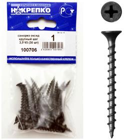 

Саморез по дереву "НАКРЕПКО", оксид, 3.5х45, 30 шт.