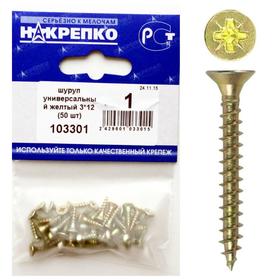 

Шуруп "НАКРЕПКО" универсальный, желтый 3х12, 50 шт.