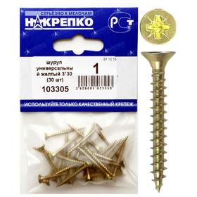 

Шуруп "НАКРЕПКО" универсальный, желтый 3х30, 30 шт.