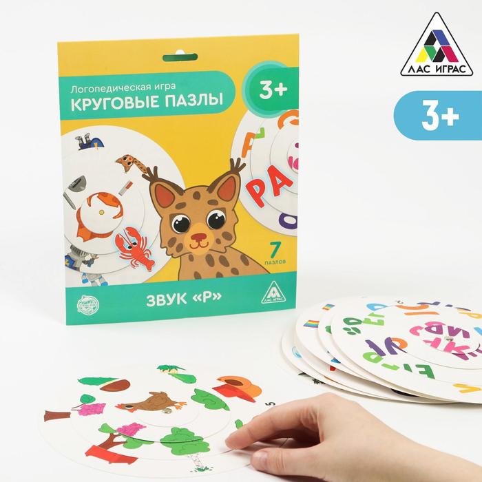 

Логопедическая игра «Круговые пазлы. Звук «Р», 3+