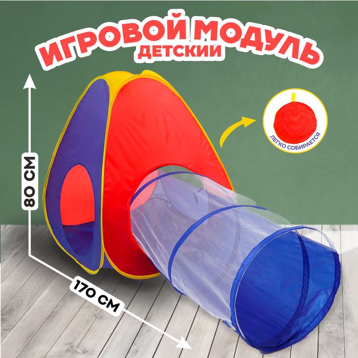 Детский игровой модуль «Мечта», 170 × 80 × 86 см