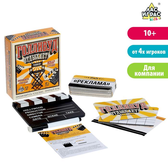 

Настольная игра «Голливуд отдыхает»