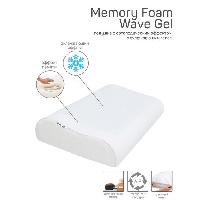 Подушка Memory Foam Wave Gel, размер 60х40х13/11 см подушка memory foam classic gel размер 60х40х12 см
