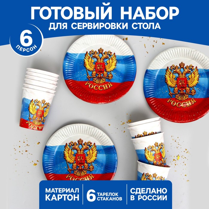 Набор бумажной посуды Россия, герб