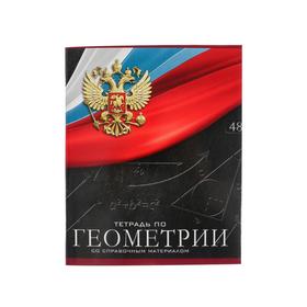 Тетрадь предметная "Герб", 48 листов в клетку "Геометрия", обложка мелованный картон, Уф-лак, блок офсет