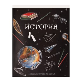 Тетрадь предметная "Доска", 48 листов в клетку "История", обложка мелованный картон, блок офсет