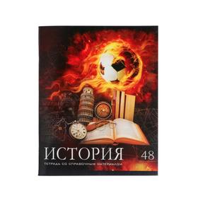 Тетрадь предметная "Футбол", 48 листов в клетку "История", обложка мелованный картон, УФ-лак, блок офсет