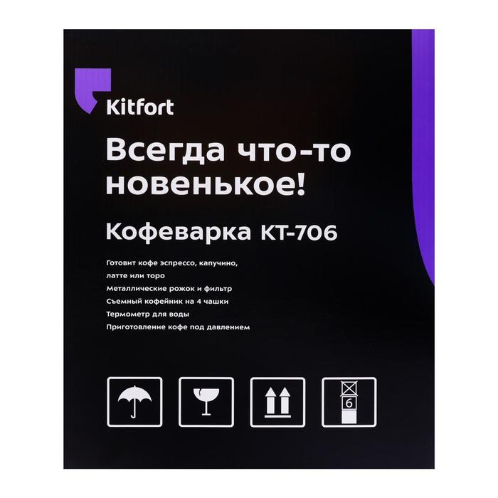 Кофеварка Kitfort КТ-706, рожковая, 800 Вт, 0.25 л, капучинатор, чёрная