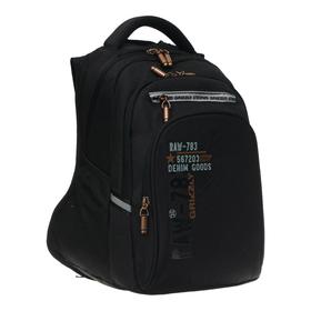 

Рюкзак школьный эргоном.спинка Grizzly RB-050-1 39*26*20 мал отд д/ноут, чёрный RB-050-1_1