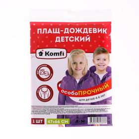 

Детский дождевик для детей 4-6 лет «Сказка» 47х66 см