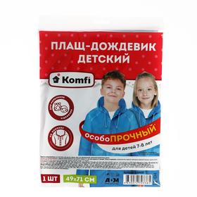 

Детский дождевик для детей 7-8 лет «Сказка» 49х71 см