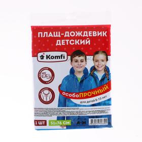 

Детский дождевик для детей 8-10 лет «Сказка» 51х76 см