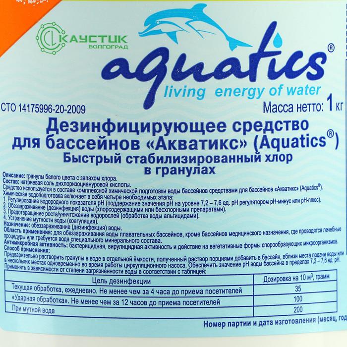 фото Дезинфицирующее средство aquatics быстый хлор гранулы, 1 кг