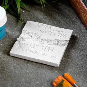 

Барельеф "Нет друга лучше,чем сестра" 7х7см