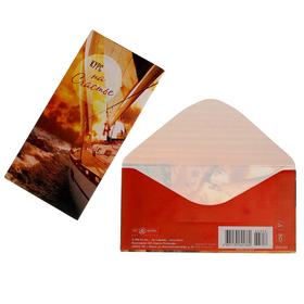 

Конверт для денег "Курс на счастье" яхта