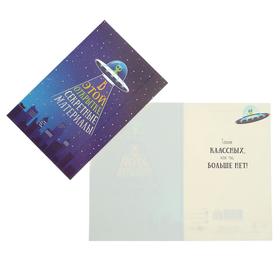

Открытка "Секретные материалы" фольга, НЛО, 12 х 18 см