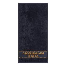 

Полотенце махровое "Любимый папа" 30х60 см, хлопок 100%, 360 гр/м2