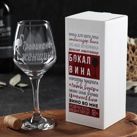 

Бокал для вина "Тропикана - женщина" гравировка, 350 мл